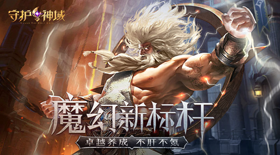 守护神域神装套装如何选择